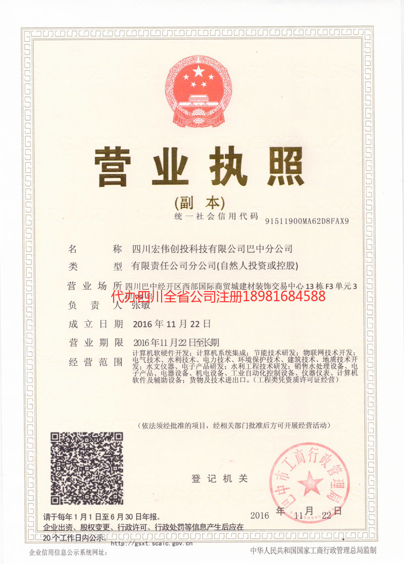 泰兴泰兴宏伟创投科技有限公司