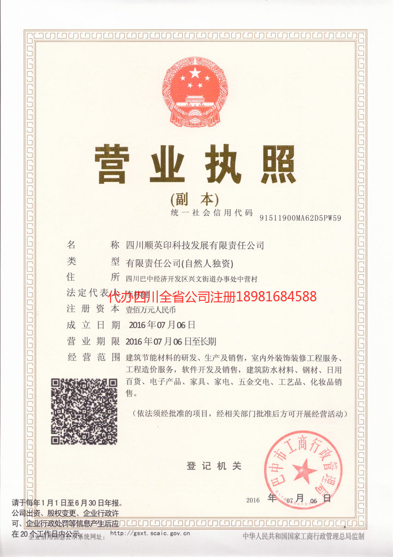 泰兴泰兴順英印科技发展有限责任公司