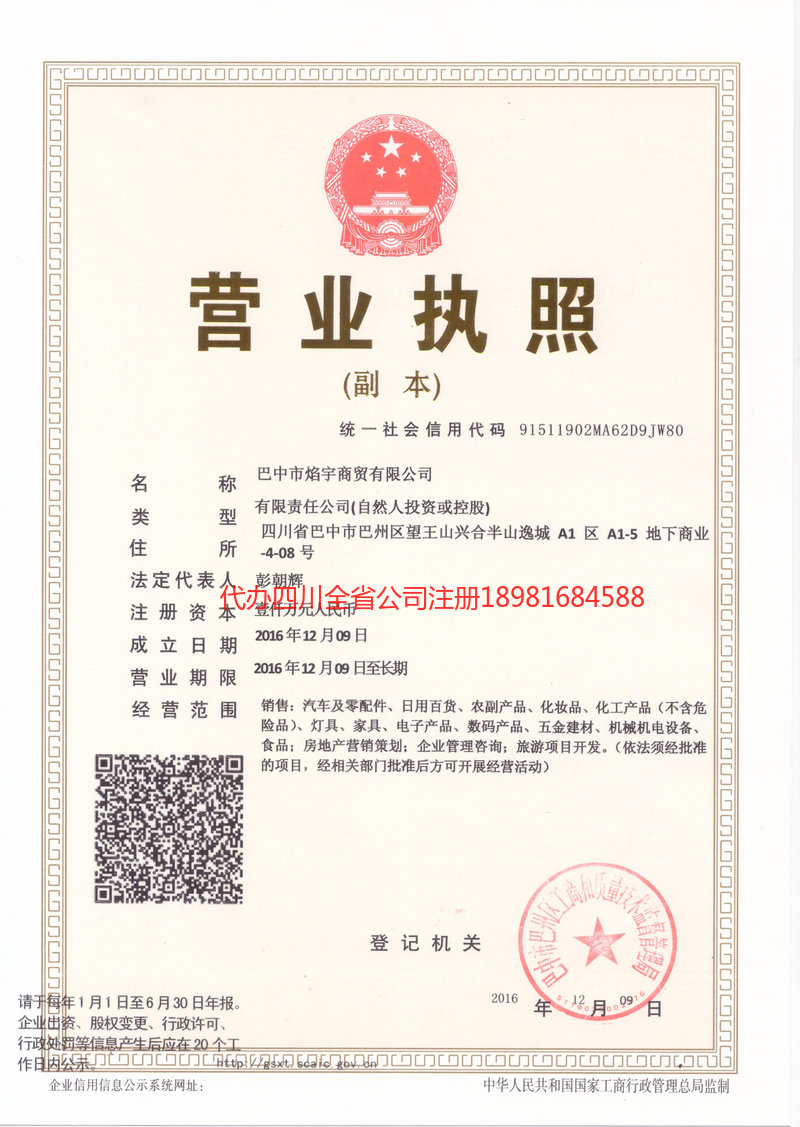 泰兴泰兴焰宇商贸有限公司