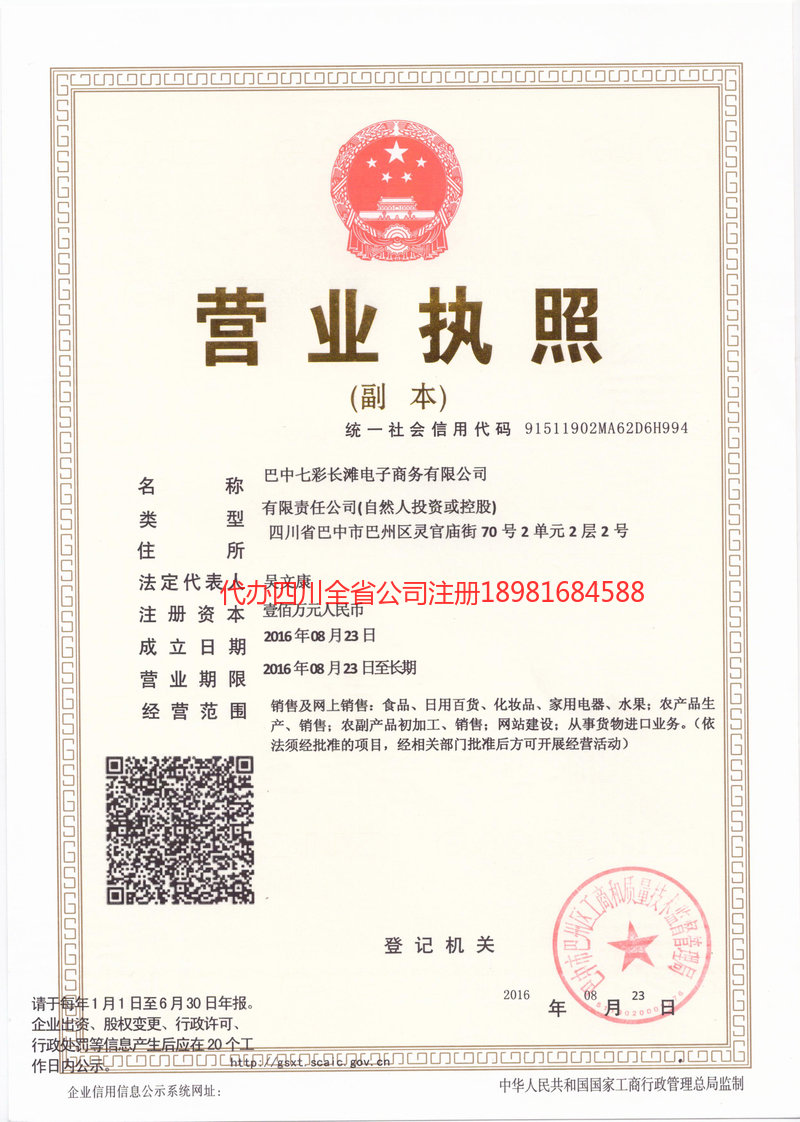 泰兴泰兴七彩长滩电子商务有限公司