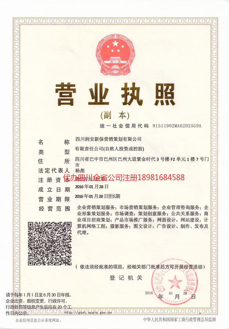 泰兴泰兴润安新保营销策划有限公司