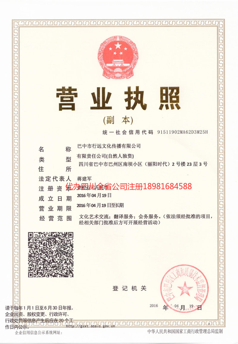 泰兴泰兴行远文化传播有限公司