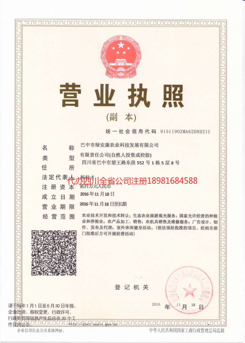 泰兴泰兴绿安康农业科技发展有限公司