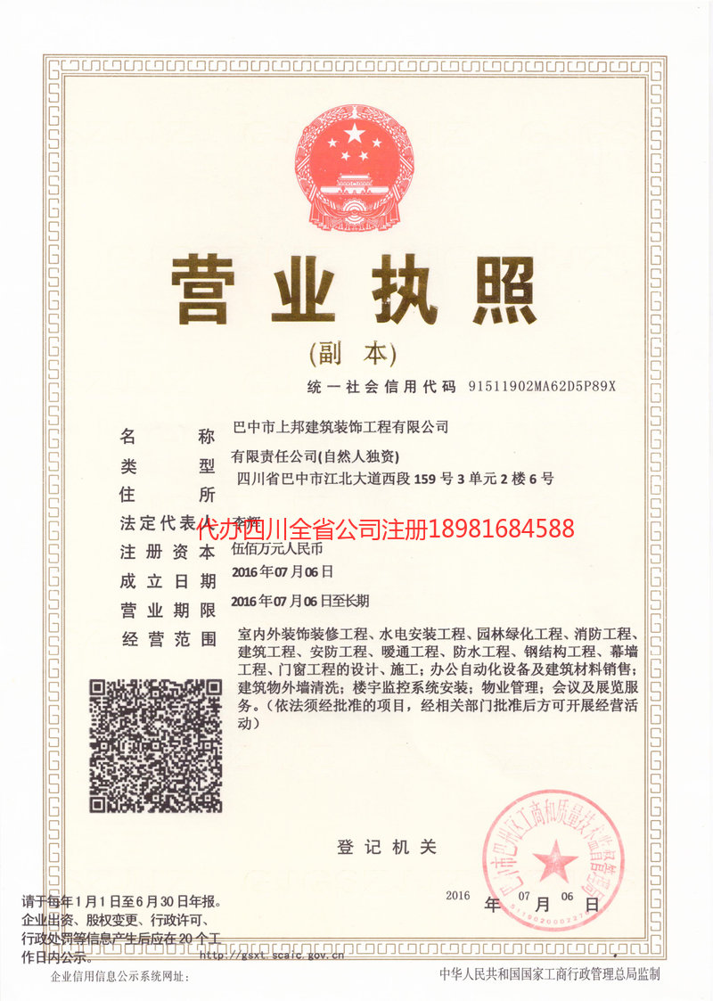 泰兴泰兴上邦建筑装饰工程有限公司