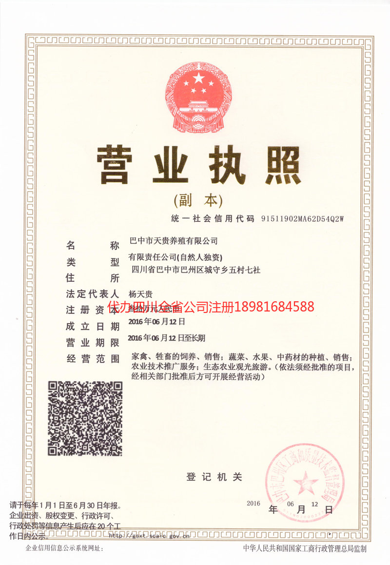 泰兴泰兴天贵养殖有限公司