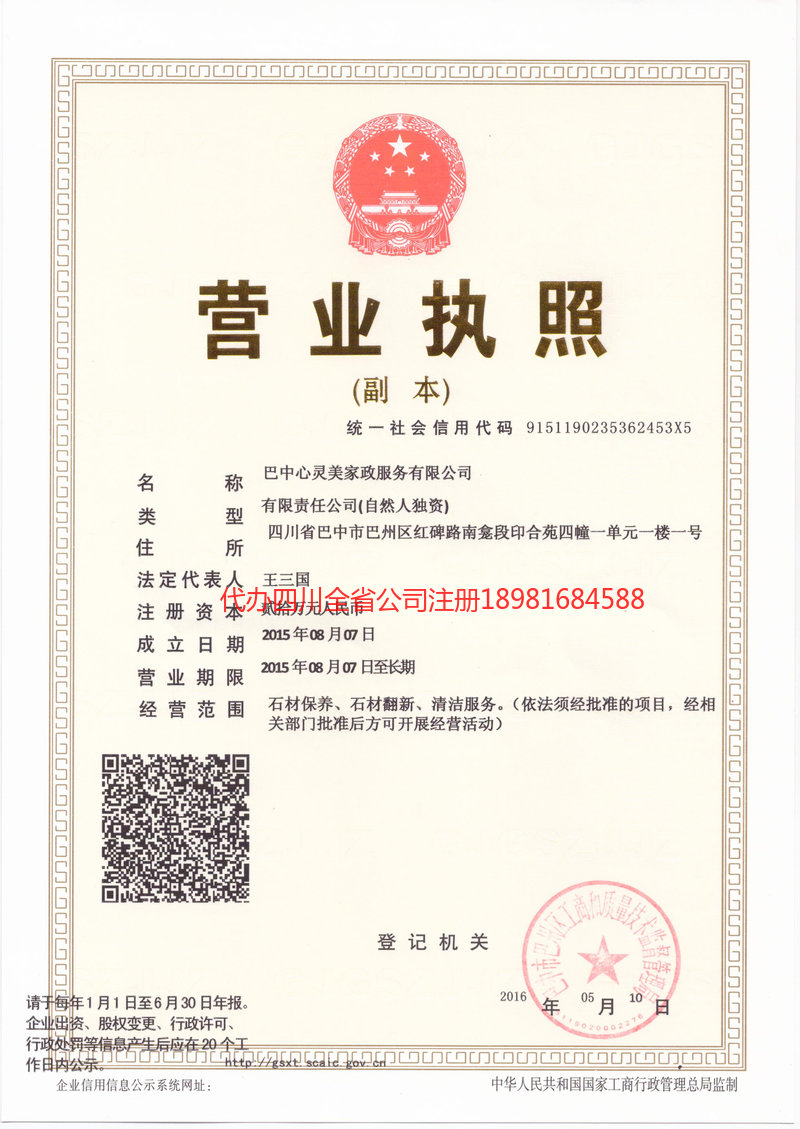 泰兴泰兴心灵美家政服务有限公司