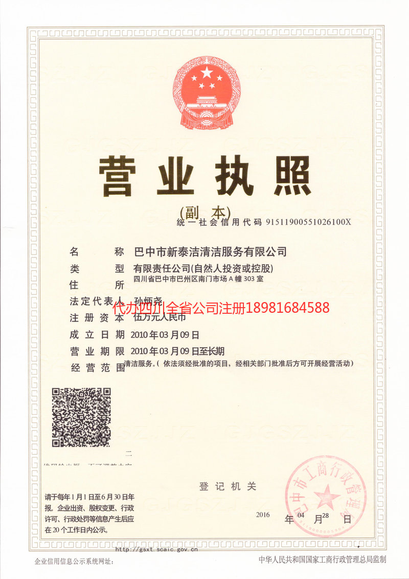 泰兴泰兴新泰洁清洁服务有限公司