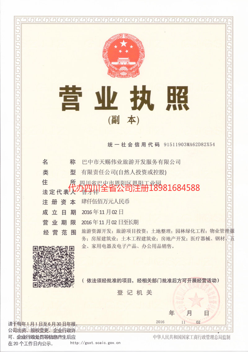 泰兴泰兴天赐伟业旅游开发服务有限公司