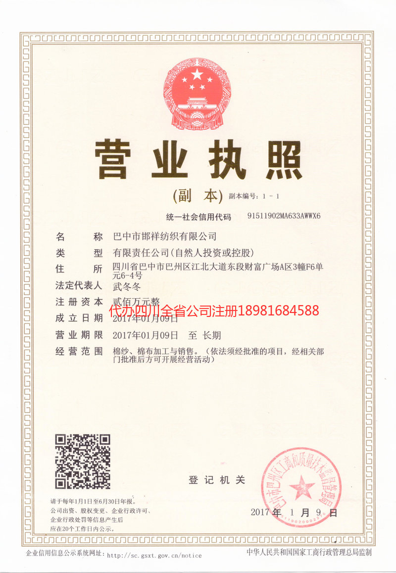 泰兴泰兴邯祥纺织有限公司