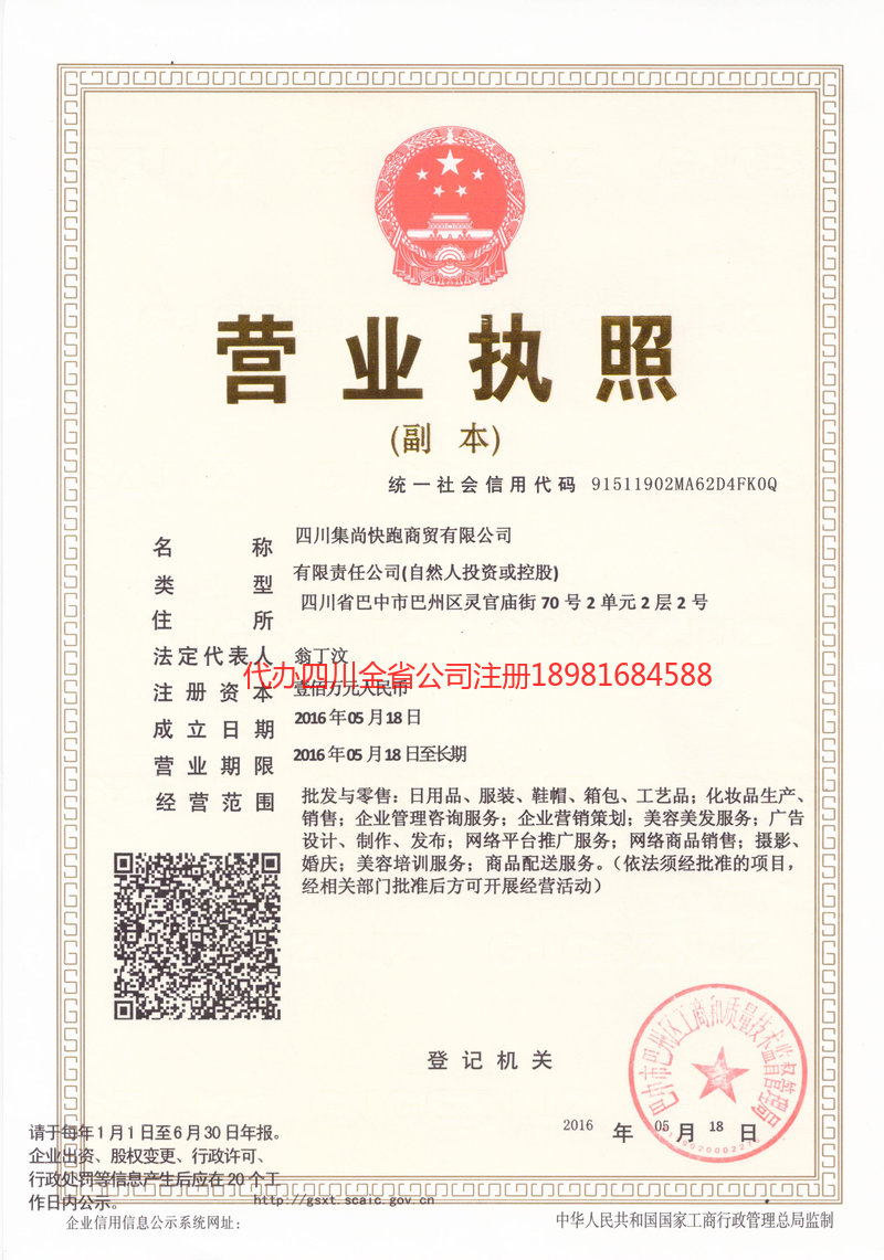 泰兴泰兴集尚快跑商贸有限公司