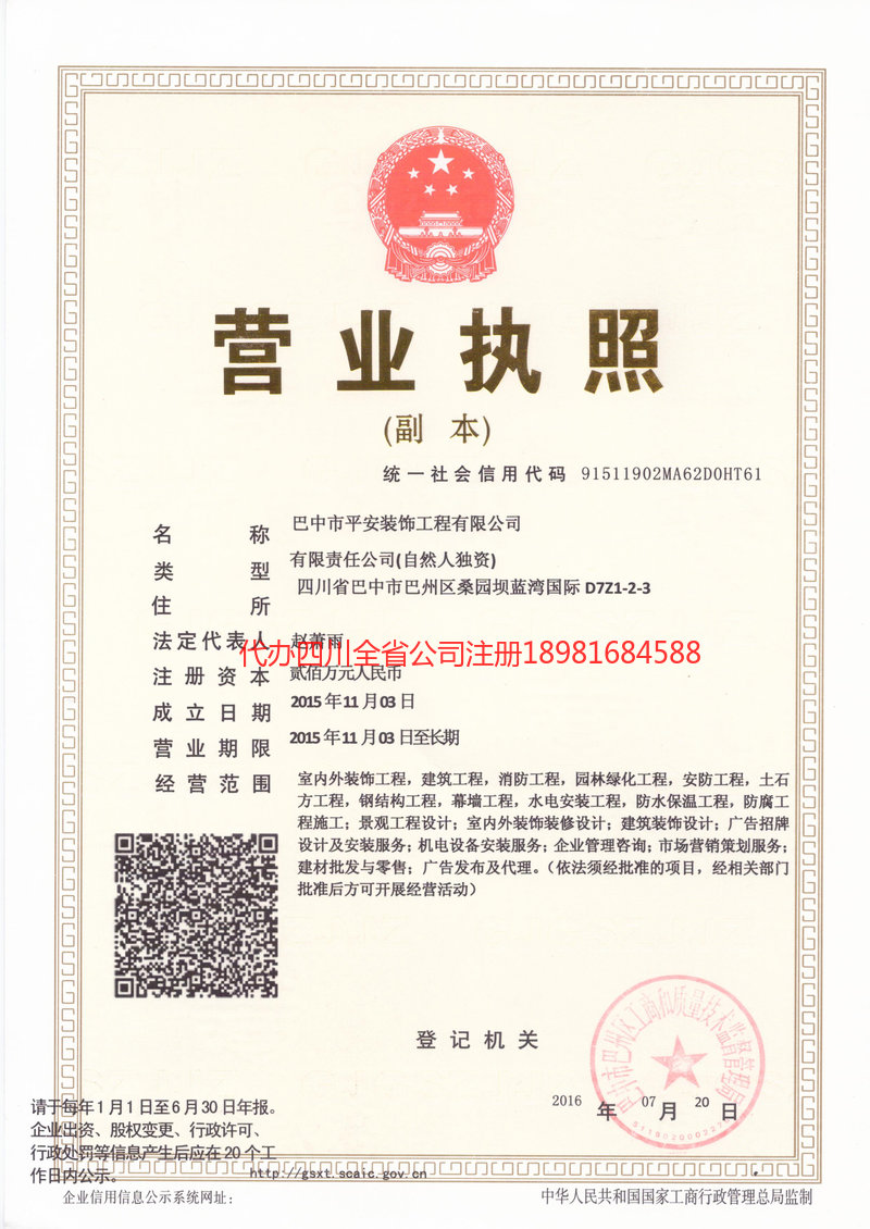 泰兴泰兴平安装饰工程有限公司