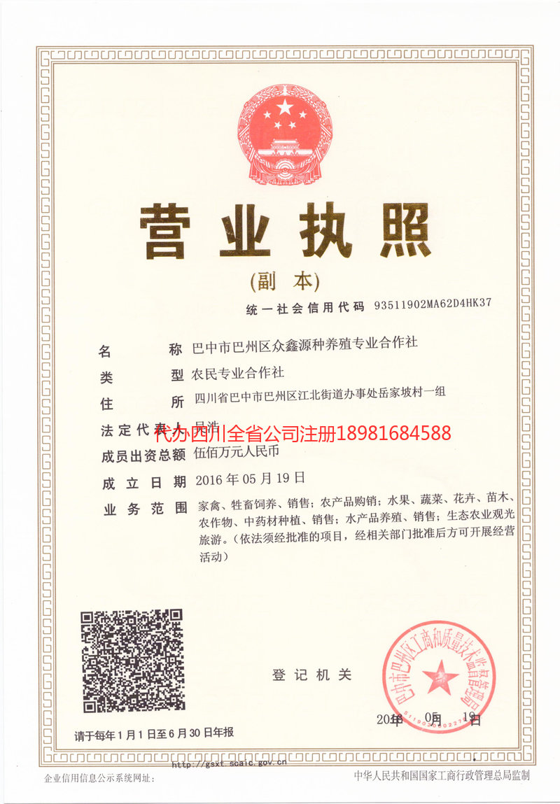 泰兴泰兴众鑫源种养殖专业合作社