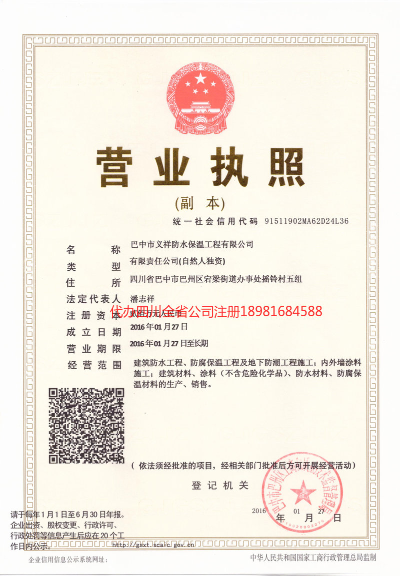 泰兴泰兴义祥防水保温工程有限公司