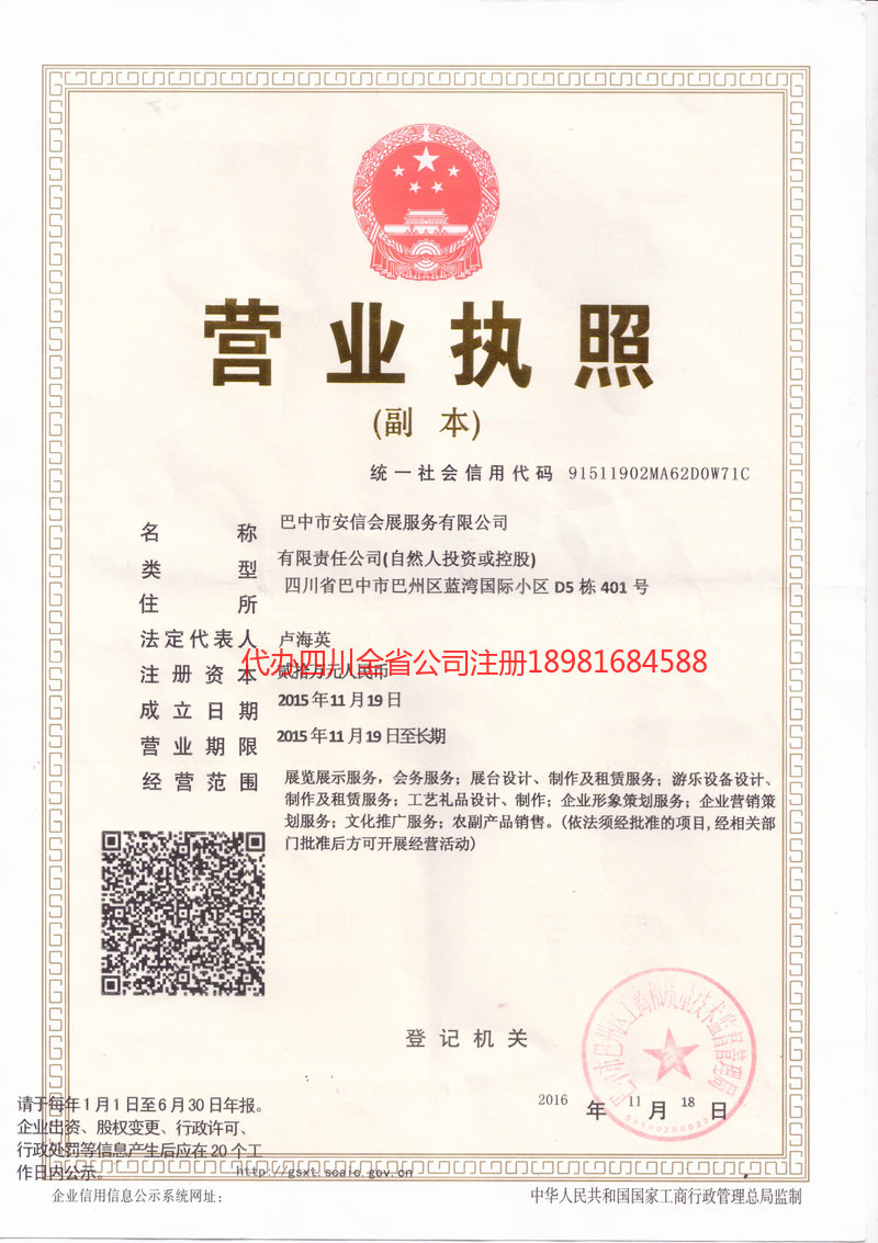 泰兴泰兴安信会展服务有限公司