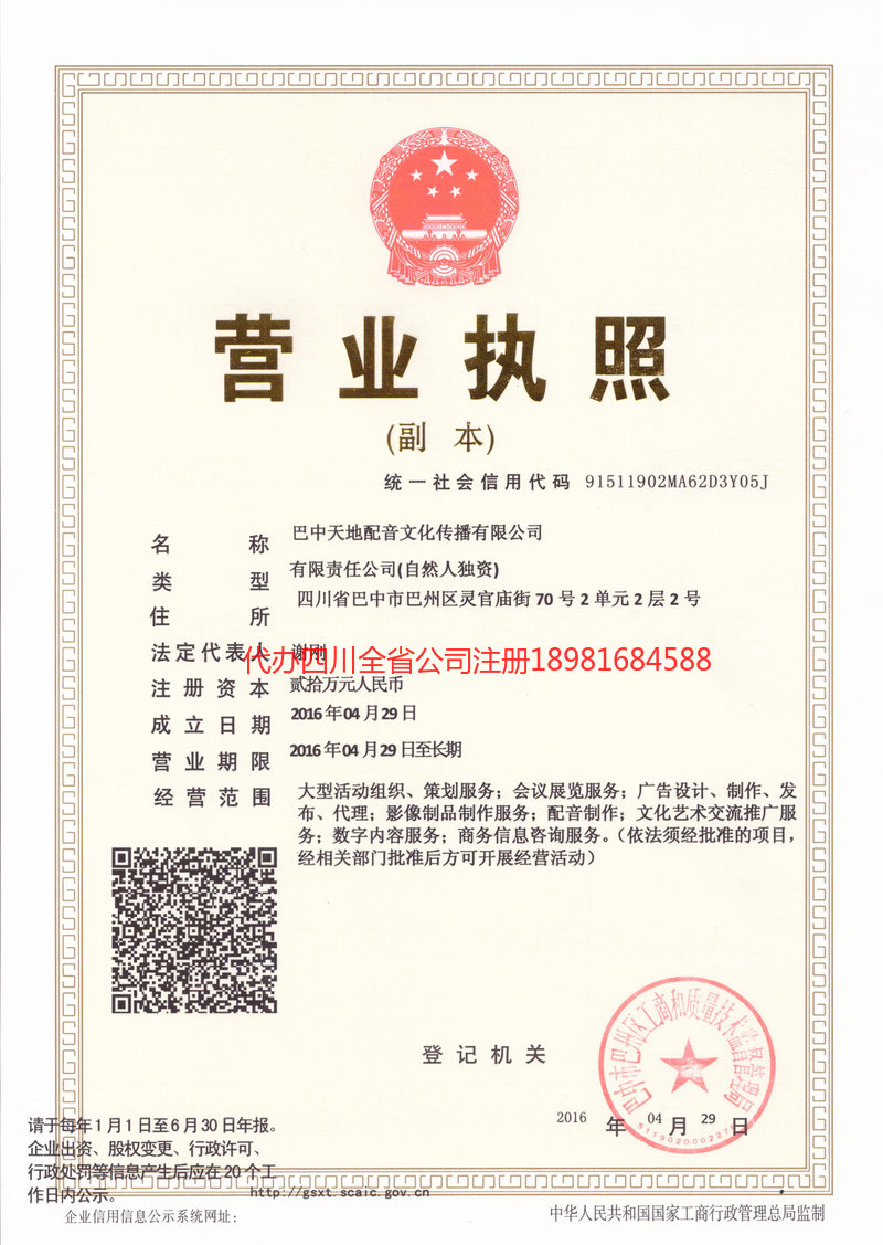 泰兴泰兴天地配音文化传播有限公司