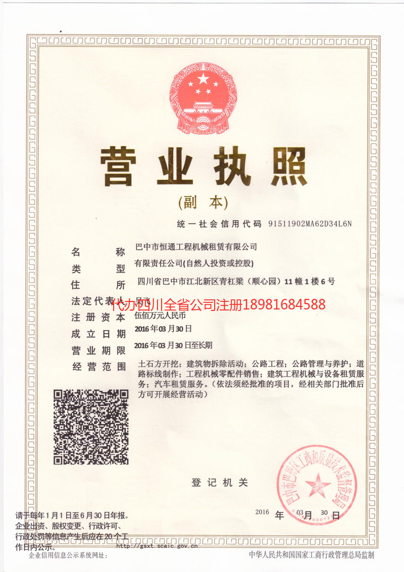 泰兴泰兴恒通工程机械租赁有限公司