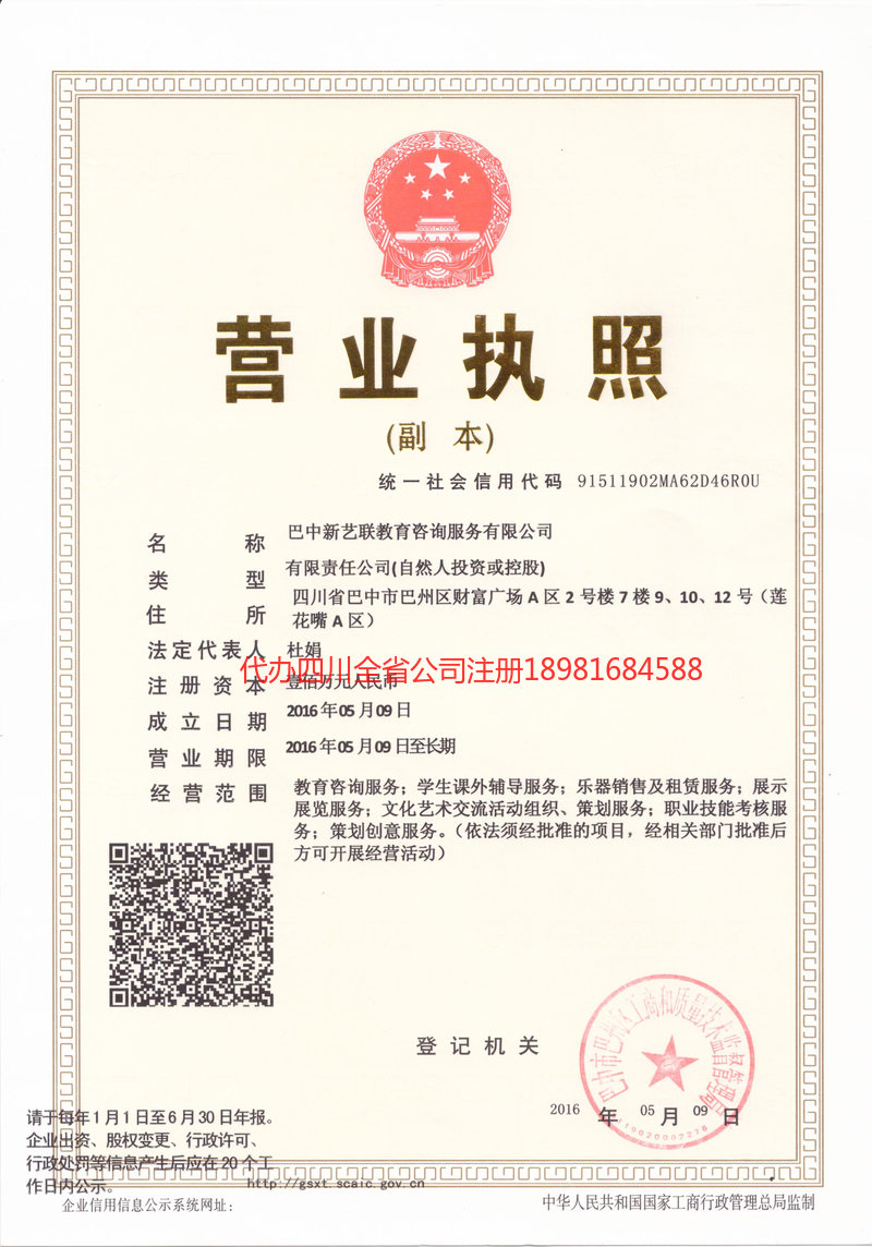 泰兴泰兴新亿联教育咨询服务有限公司