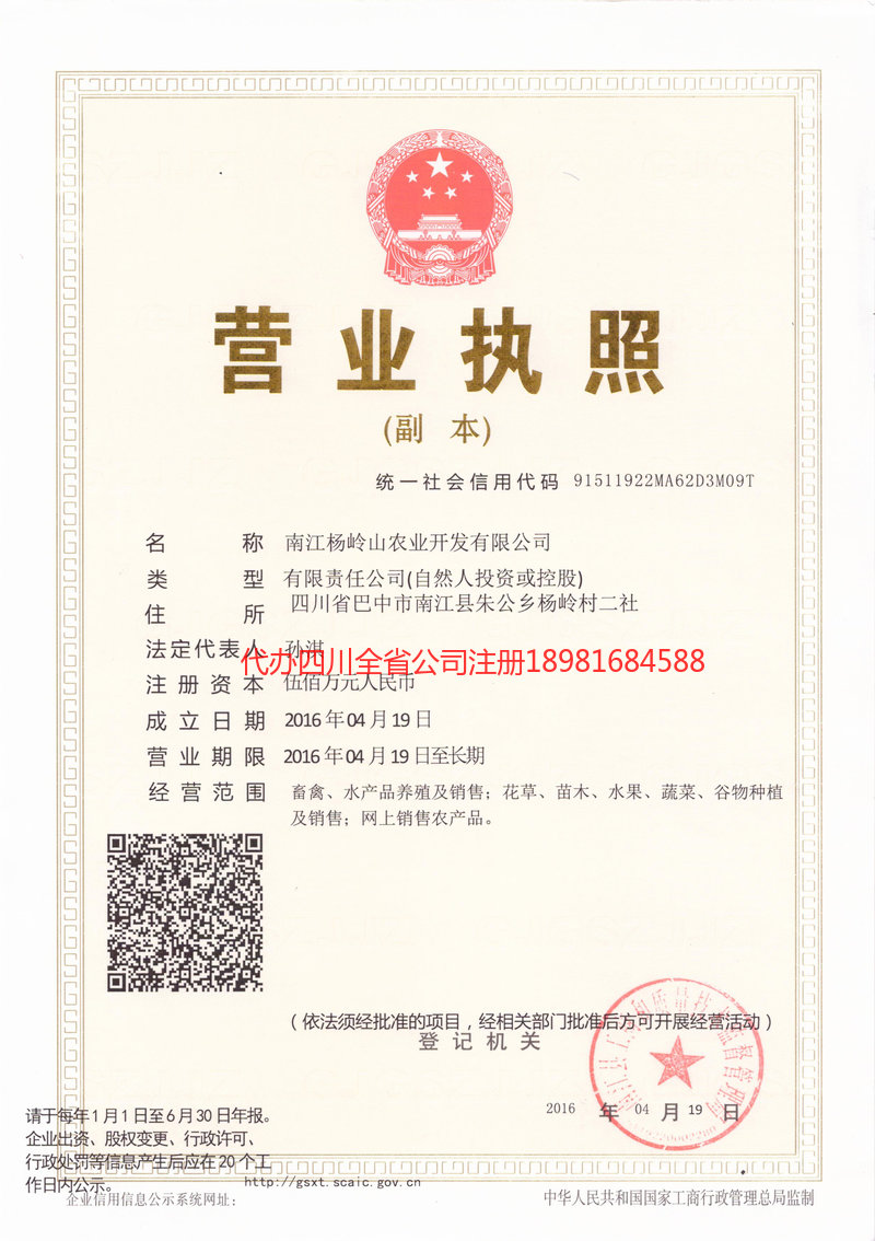 泰兴泰兴杨岭山农业开发有限公司